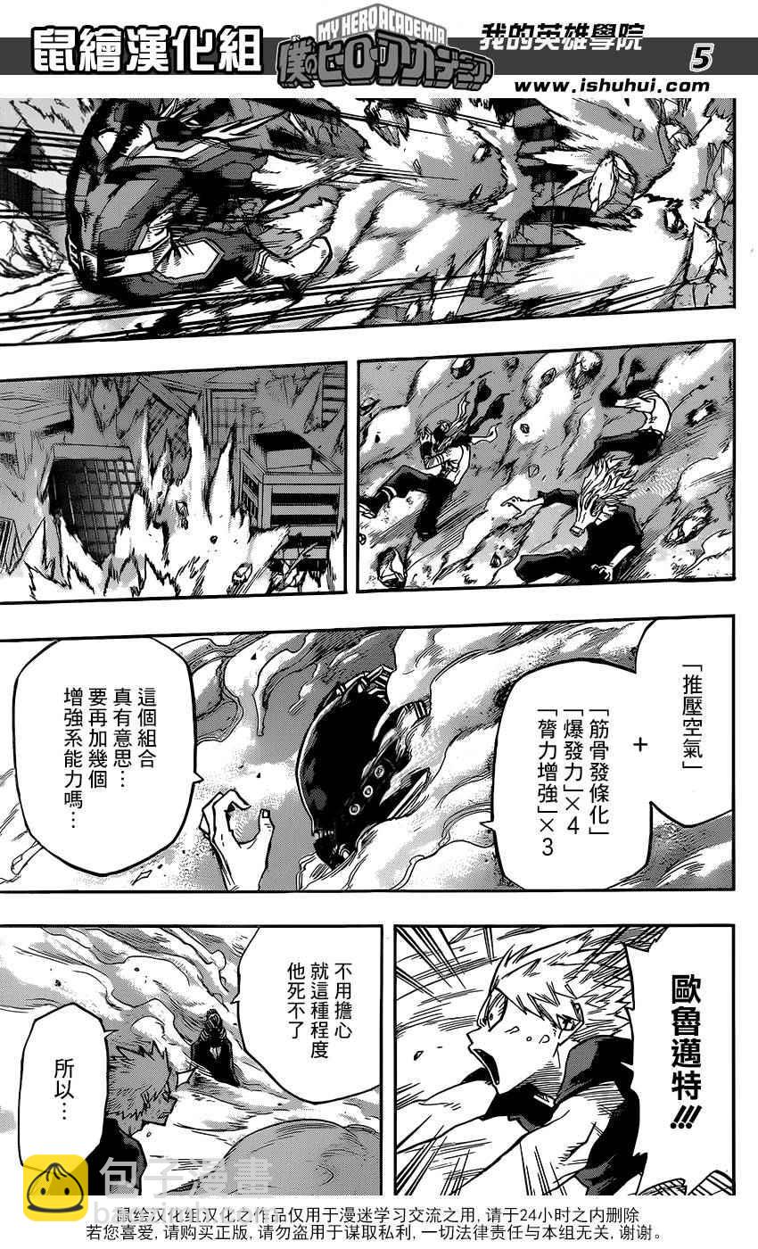 🍘我的英雄学园 第90话 第5页