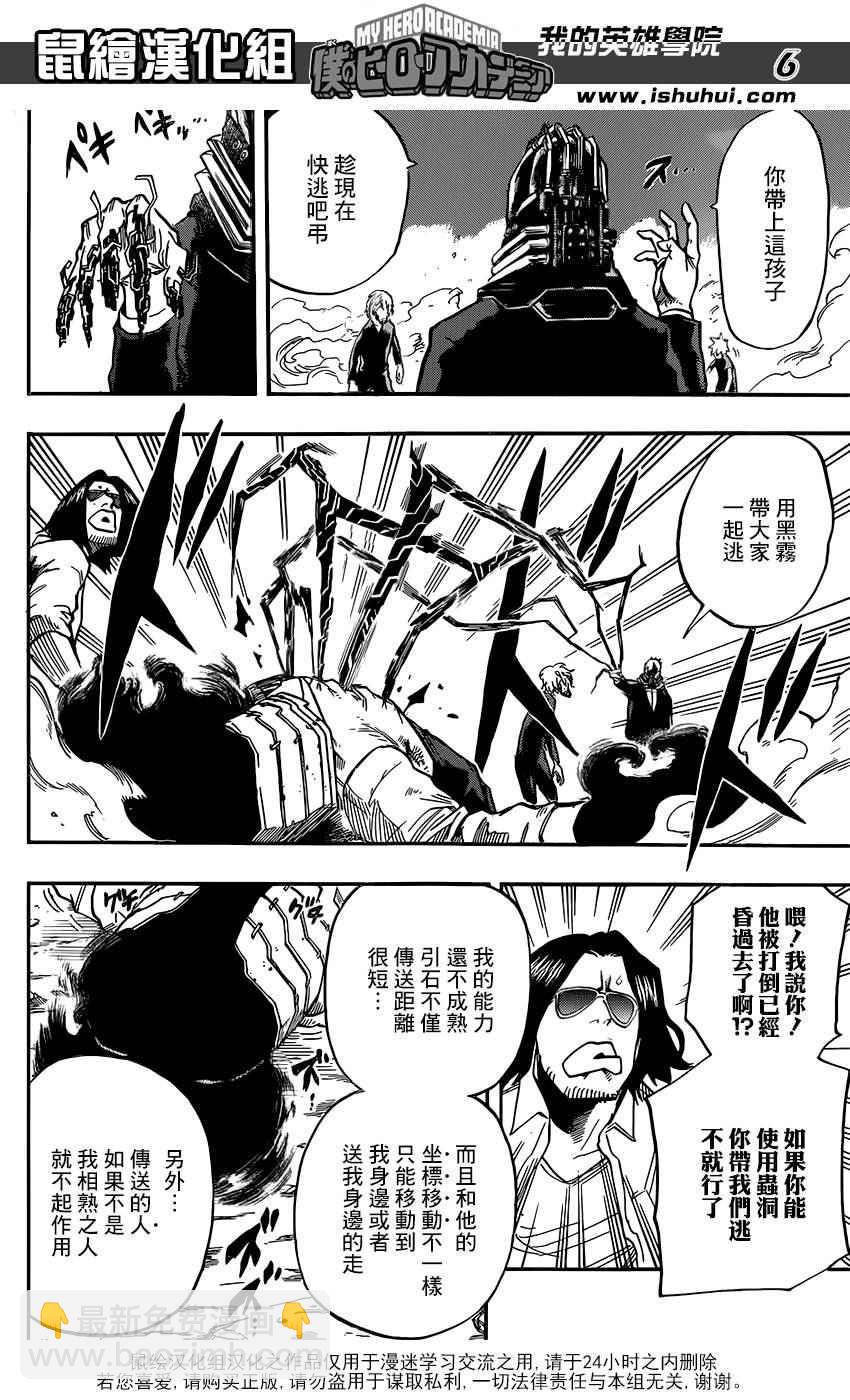 🍘我的英雄学园 第90话 第6页