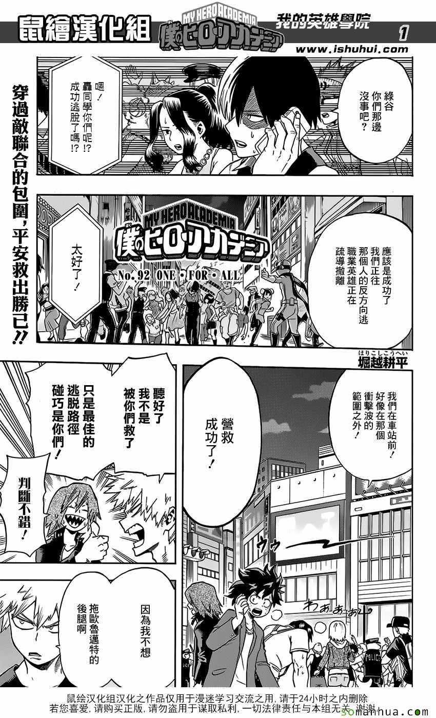 🍘我的英雄学园 第92话 第1页