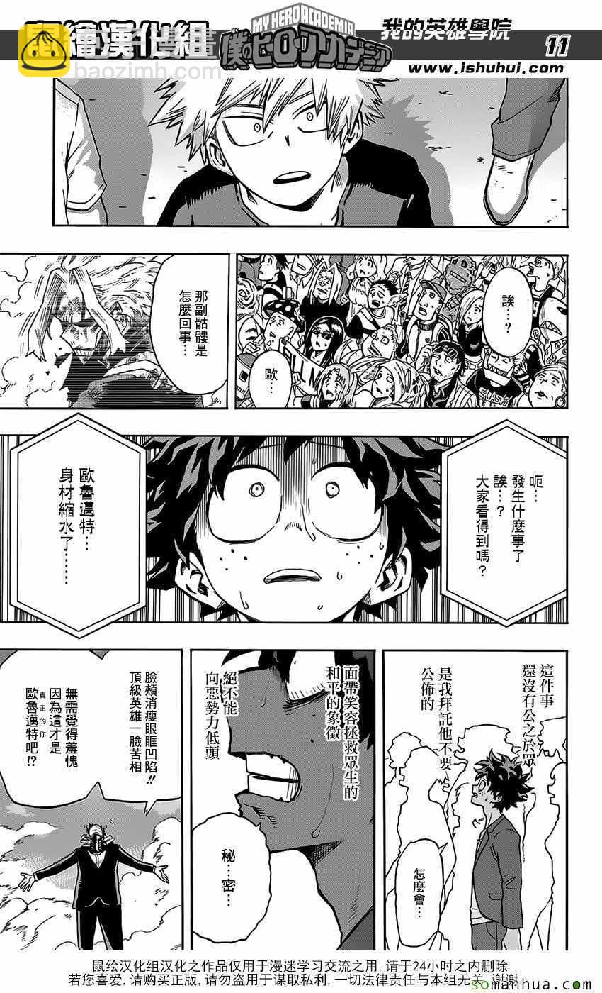 🍘我的英雄学园 第92话 第11页