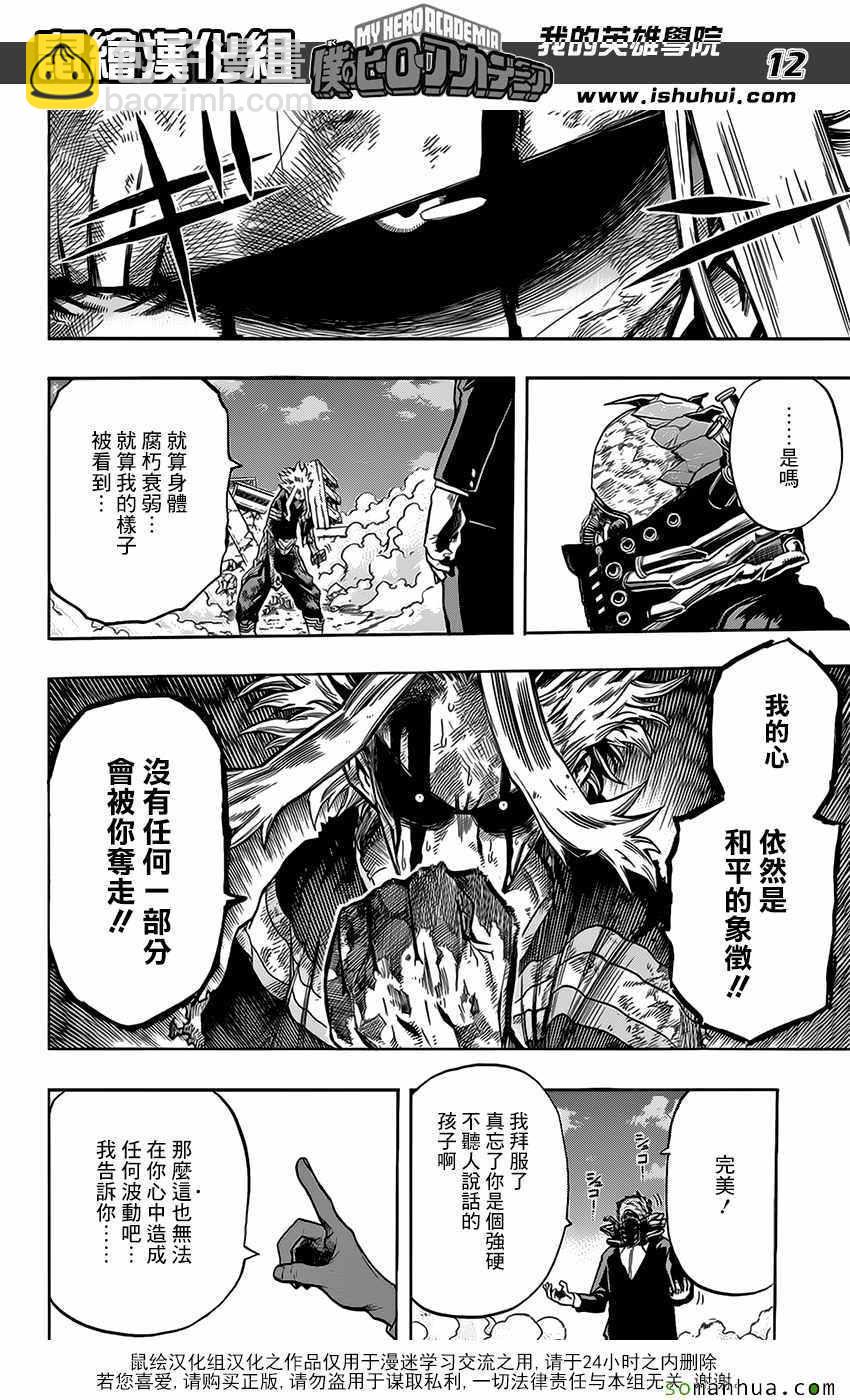 🍘我的英雄学园 第92话 第12页