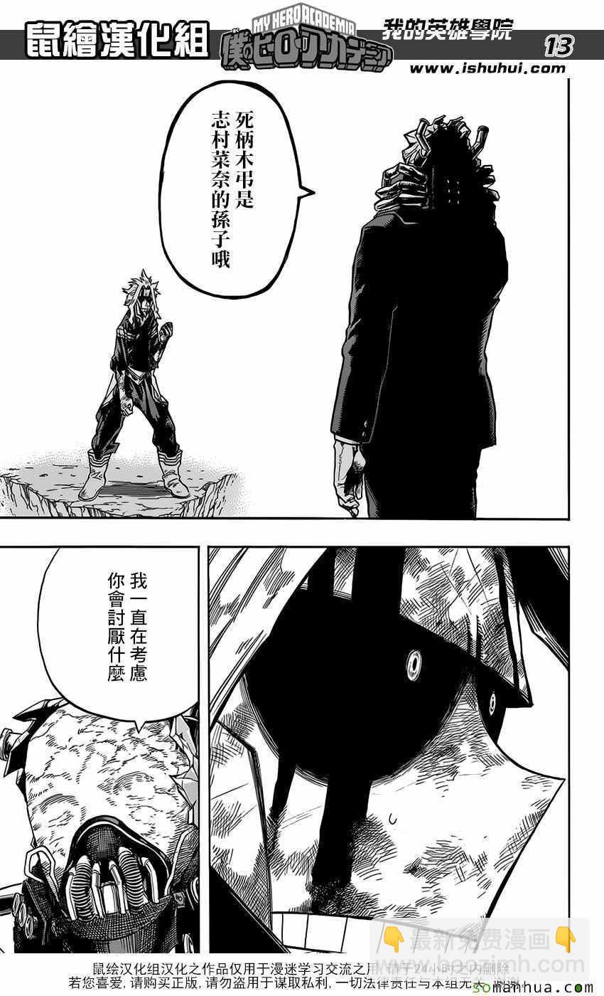 🍘我的英雄学园 第92话 第13页
