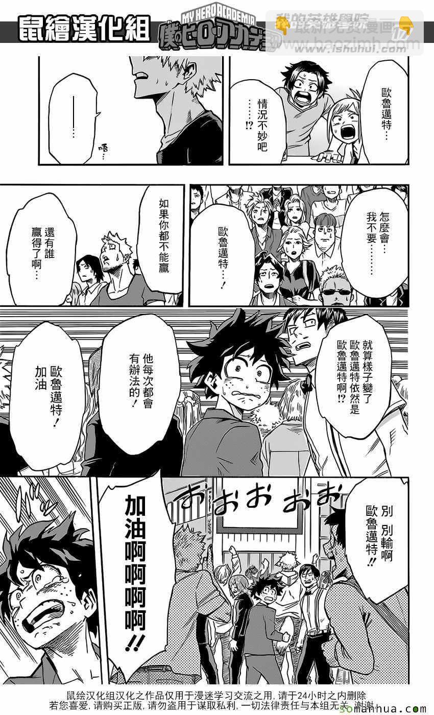 🍘我的英雄学园 第92话 第17页