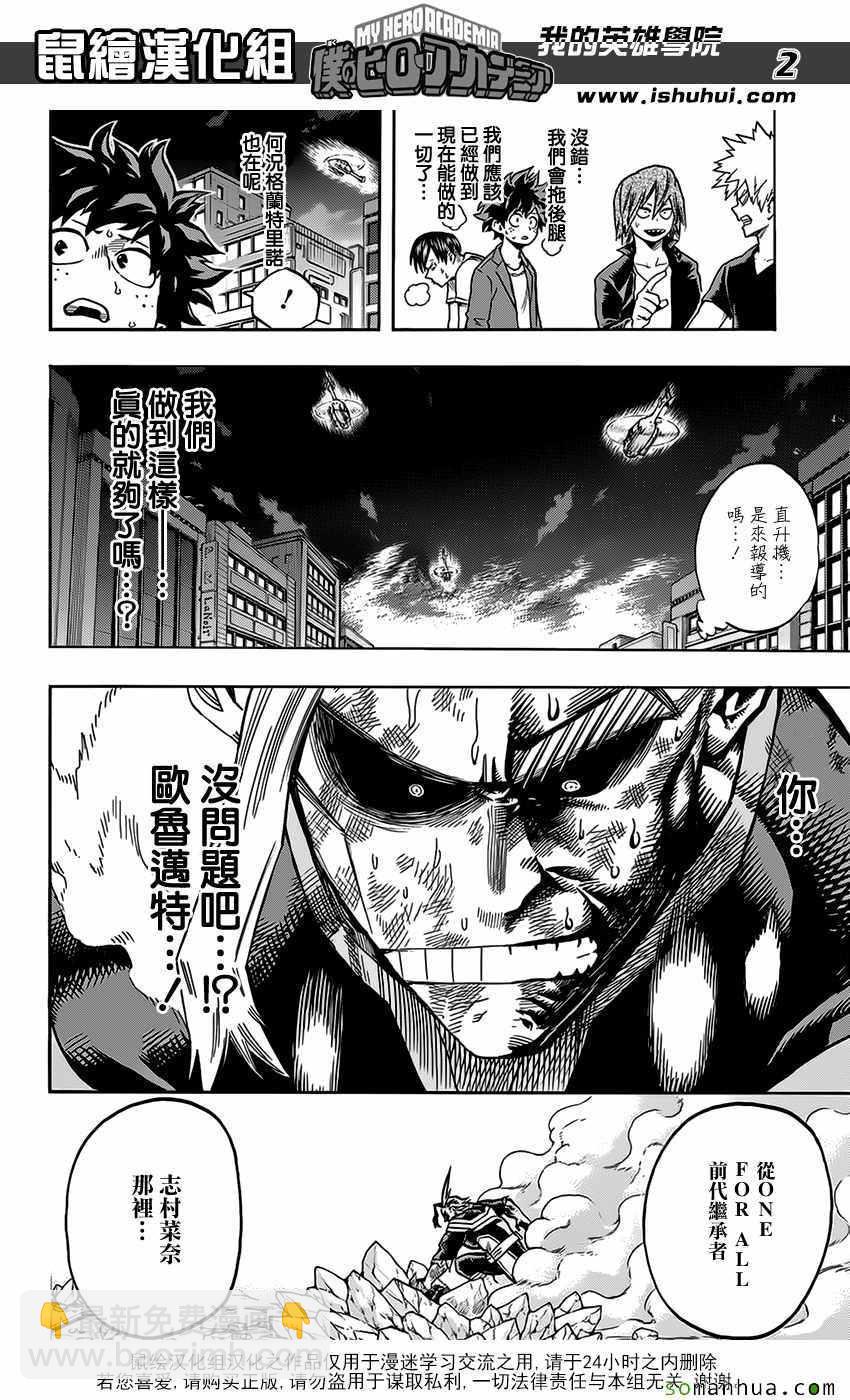 🍘我的英雄学园 第92话 第2页