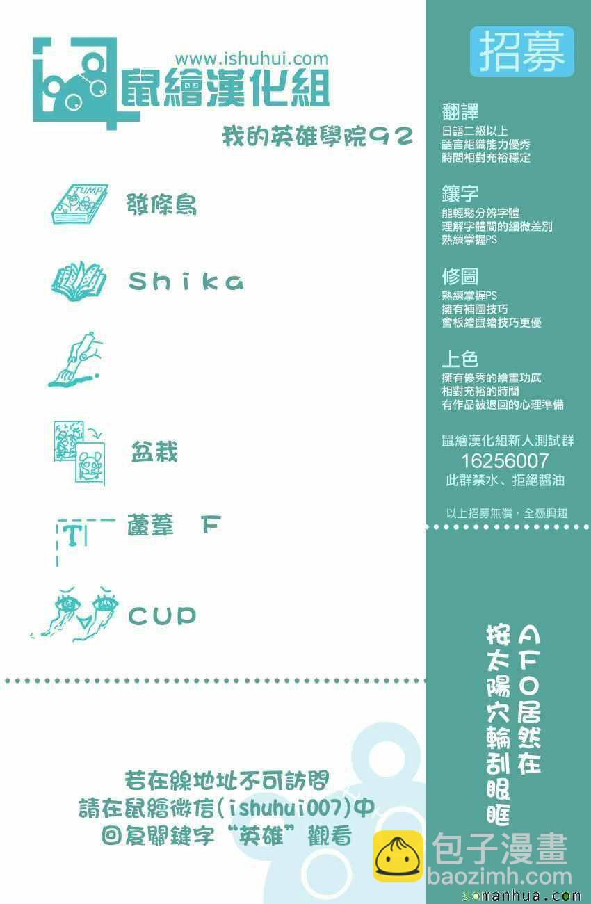 🍘我的英雄学园 第92话 第20页