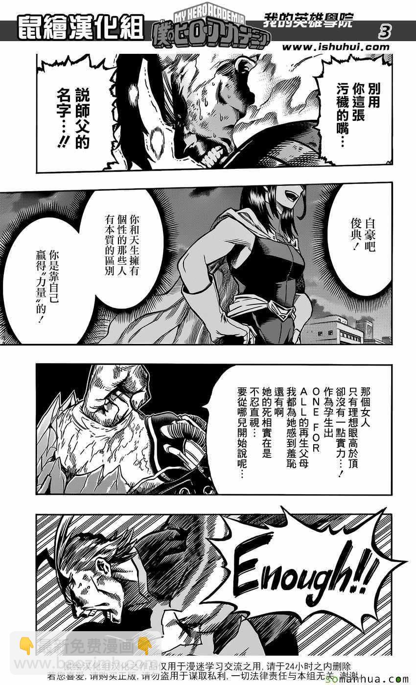🍘我的英雄学园 第92话 第3页