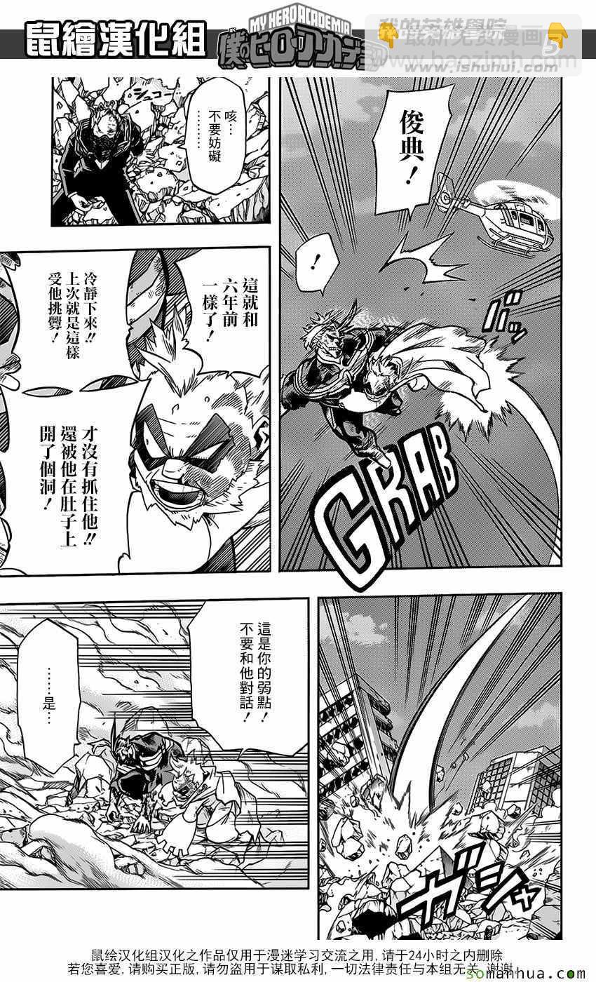 🍘我的英雄学园 第92话 第5页