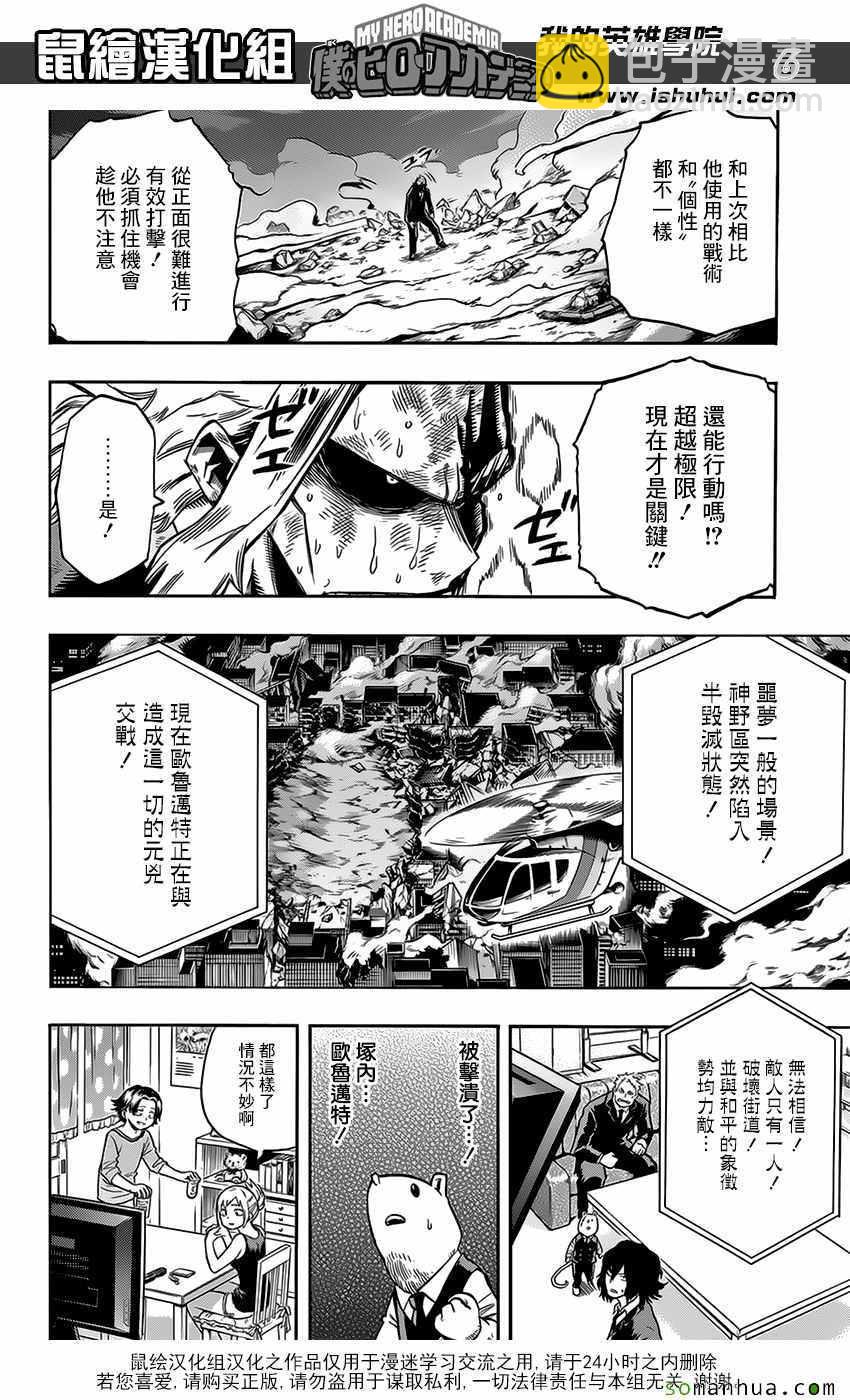 🍘我的英雄学园 第92话 第6页