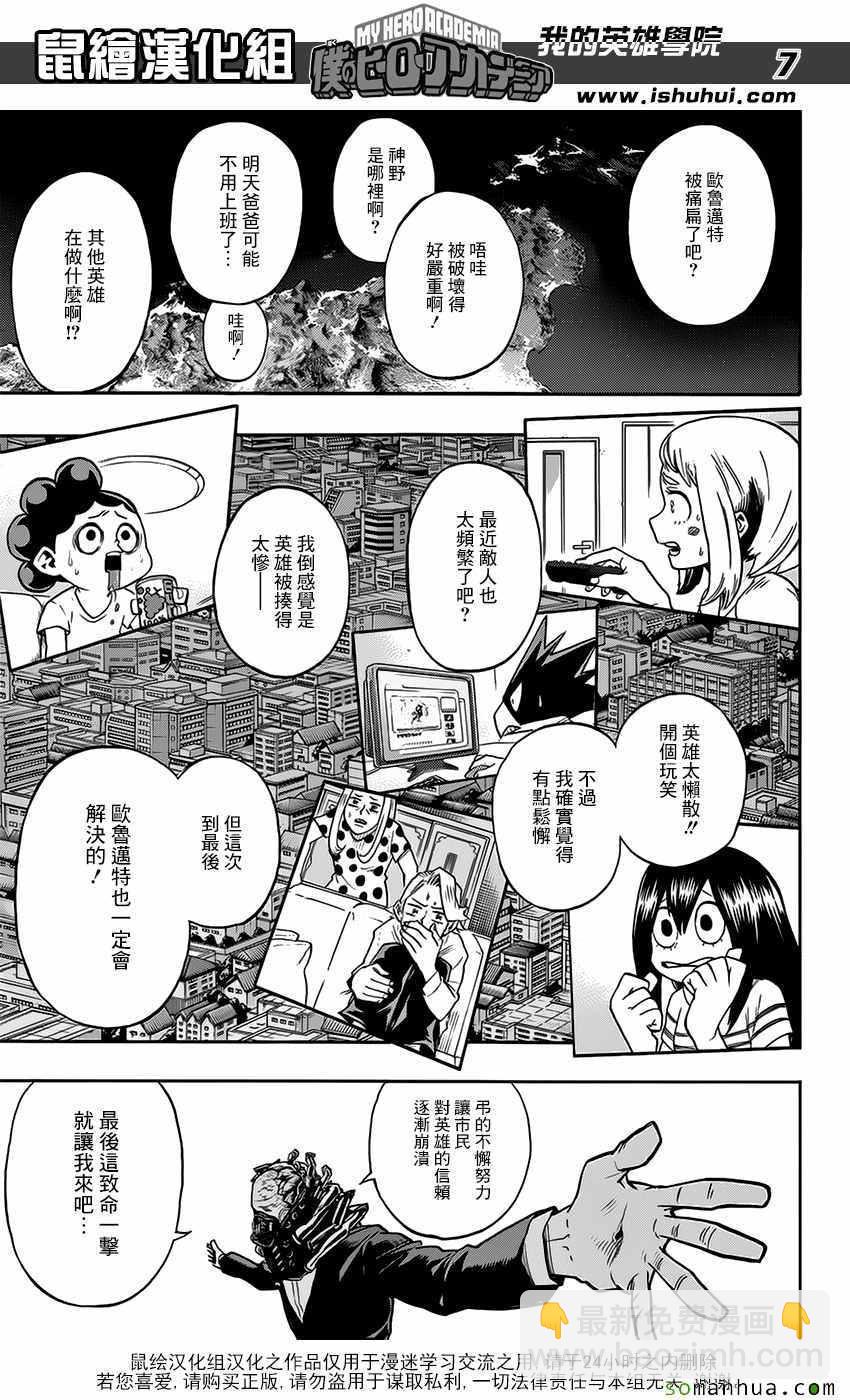 🍘我的英雄学园 第92话 第7页