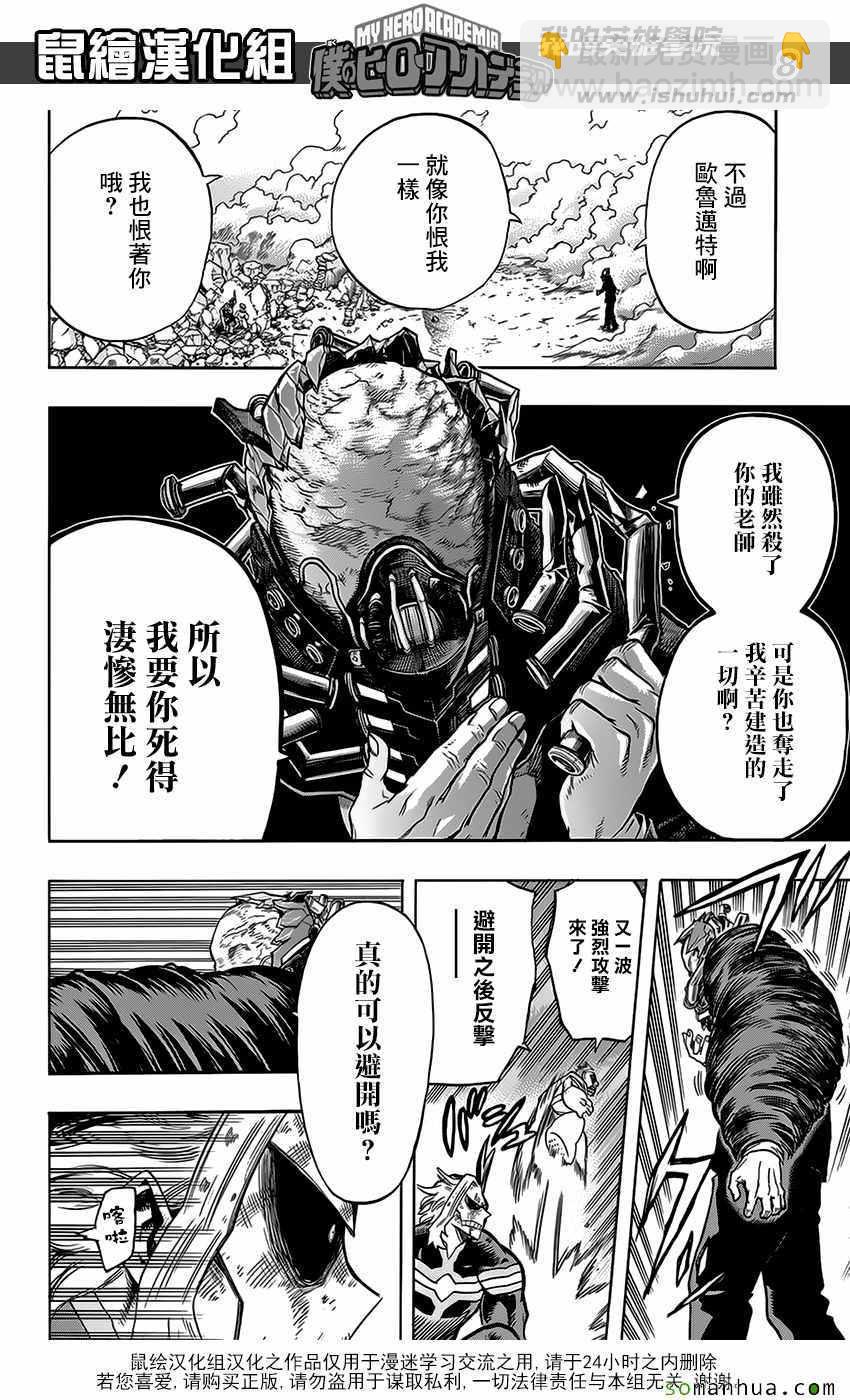🍘我的英雄学园 第92话 第8页