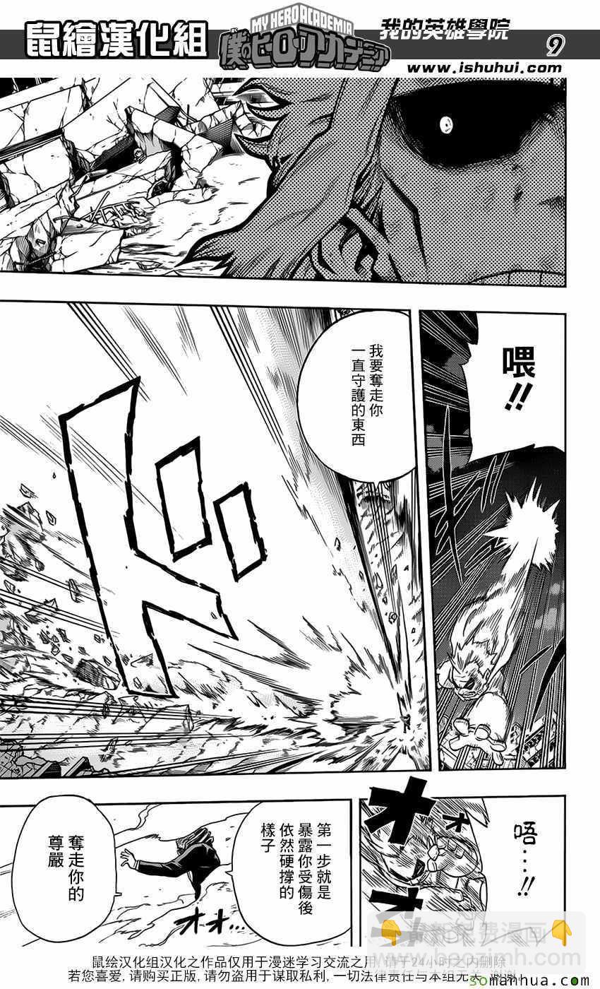 🍘我的英雄学园 第92话 第9页
