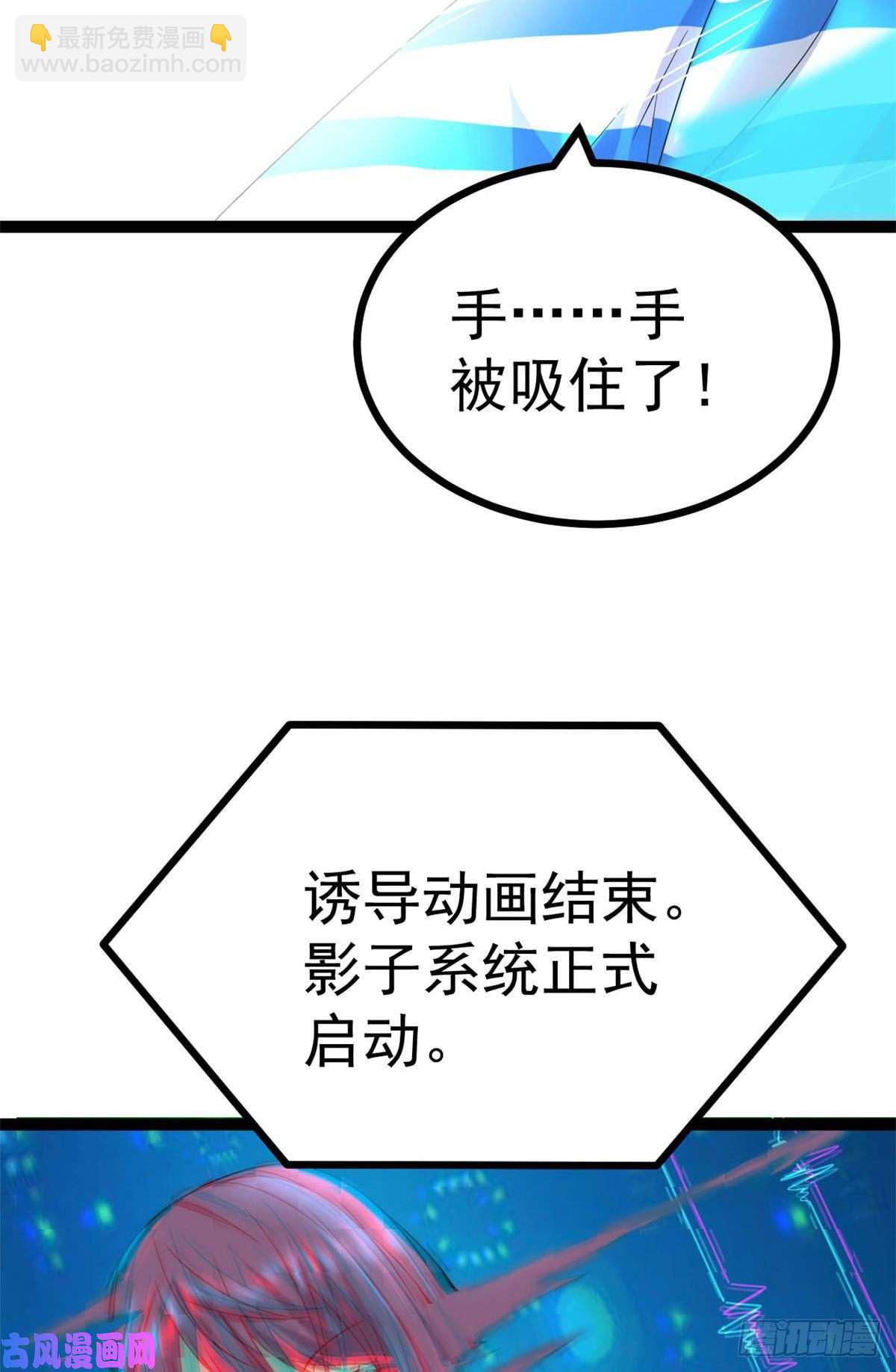 01 影子挂机系统(1/2)-第3话