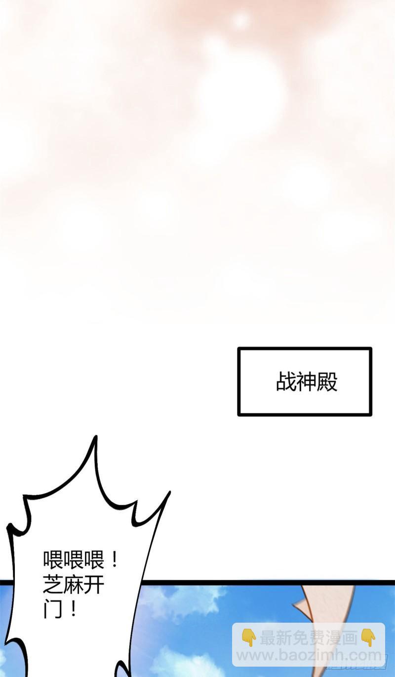 99	造访战神殿(1/2)-第101话