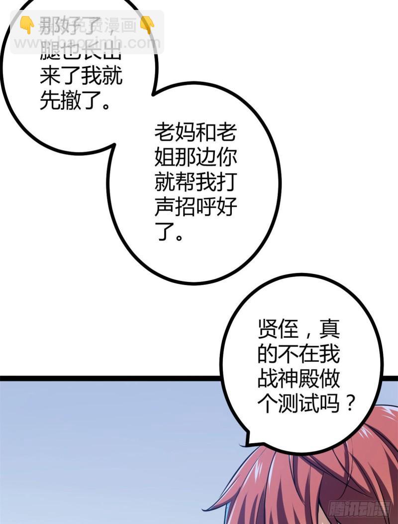 99	造访战神殿(1/2)-第101话