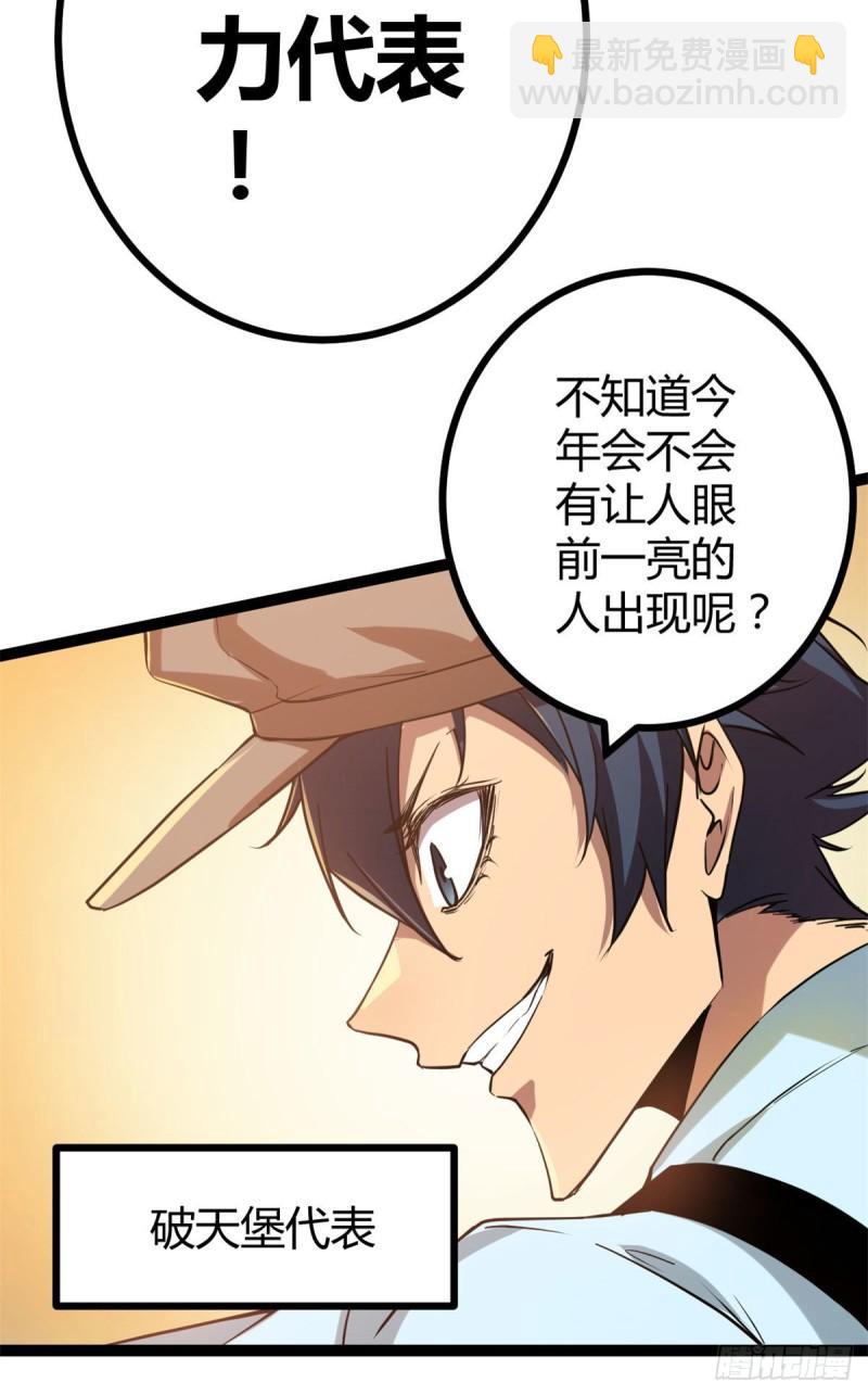101 强者云集的全宇战(1/2)-第103话