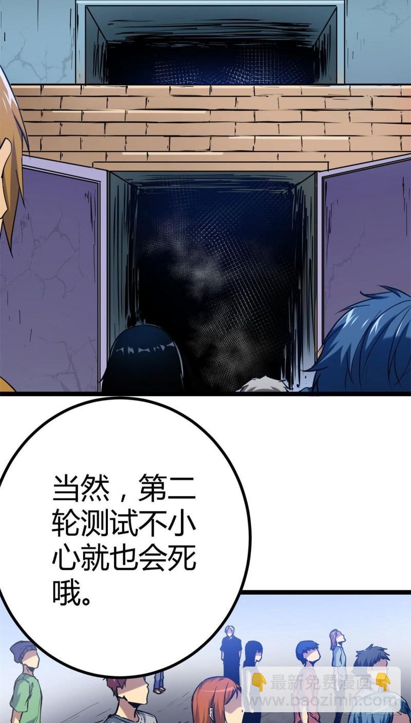 105 第二项测试(1/2)-第107话