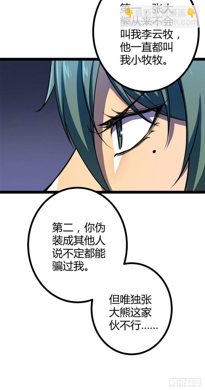 107 第二层梦境-第109话