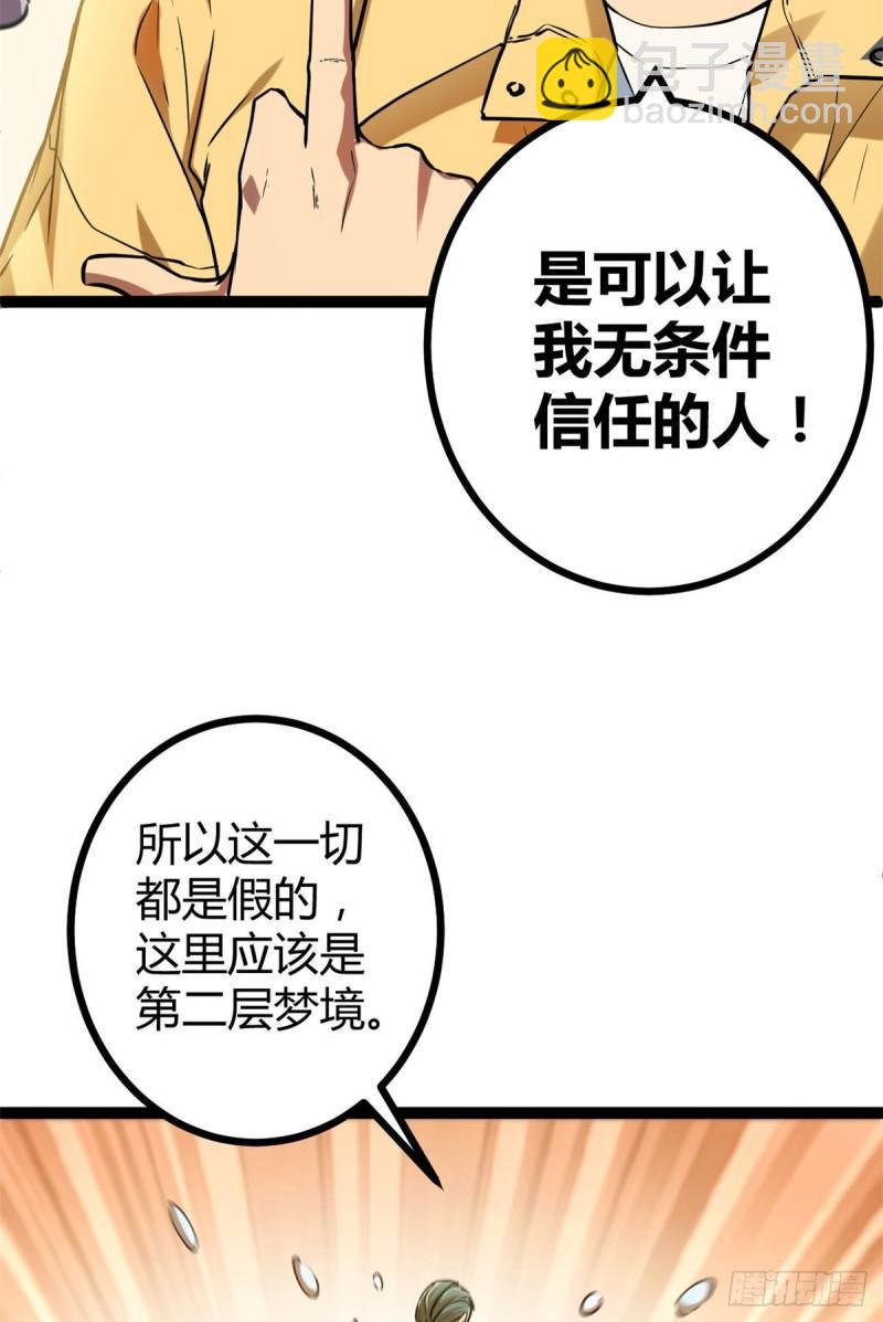 107 第二层梦境-第109话