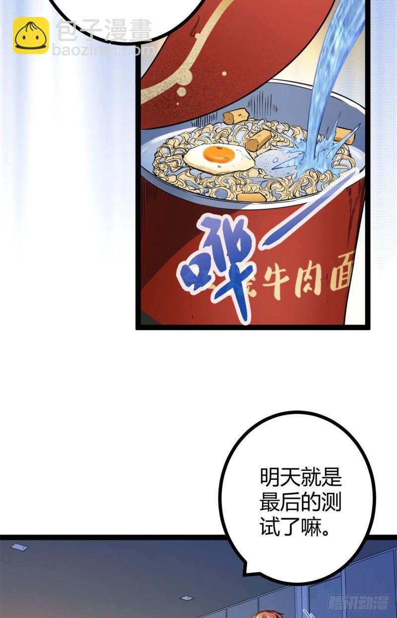 107 第二层梦境-第109话