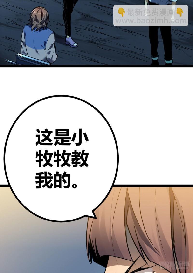 109	隧道中的怪物(1/2)-第111话