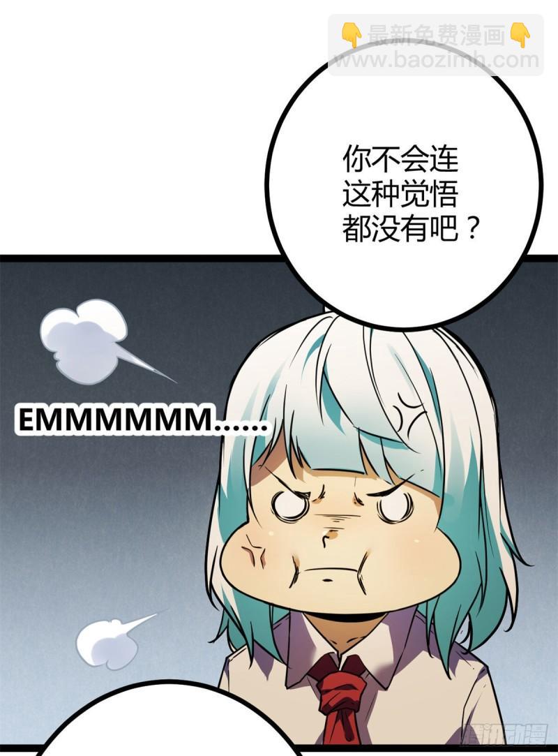 109	隧道中的怪物(1/2)-第111话