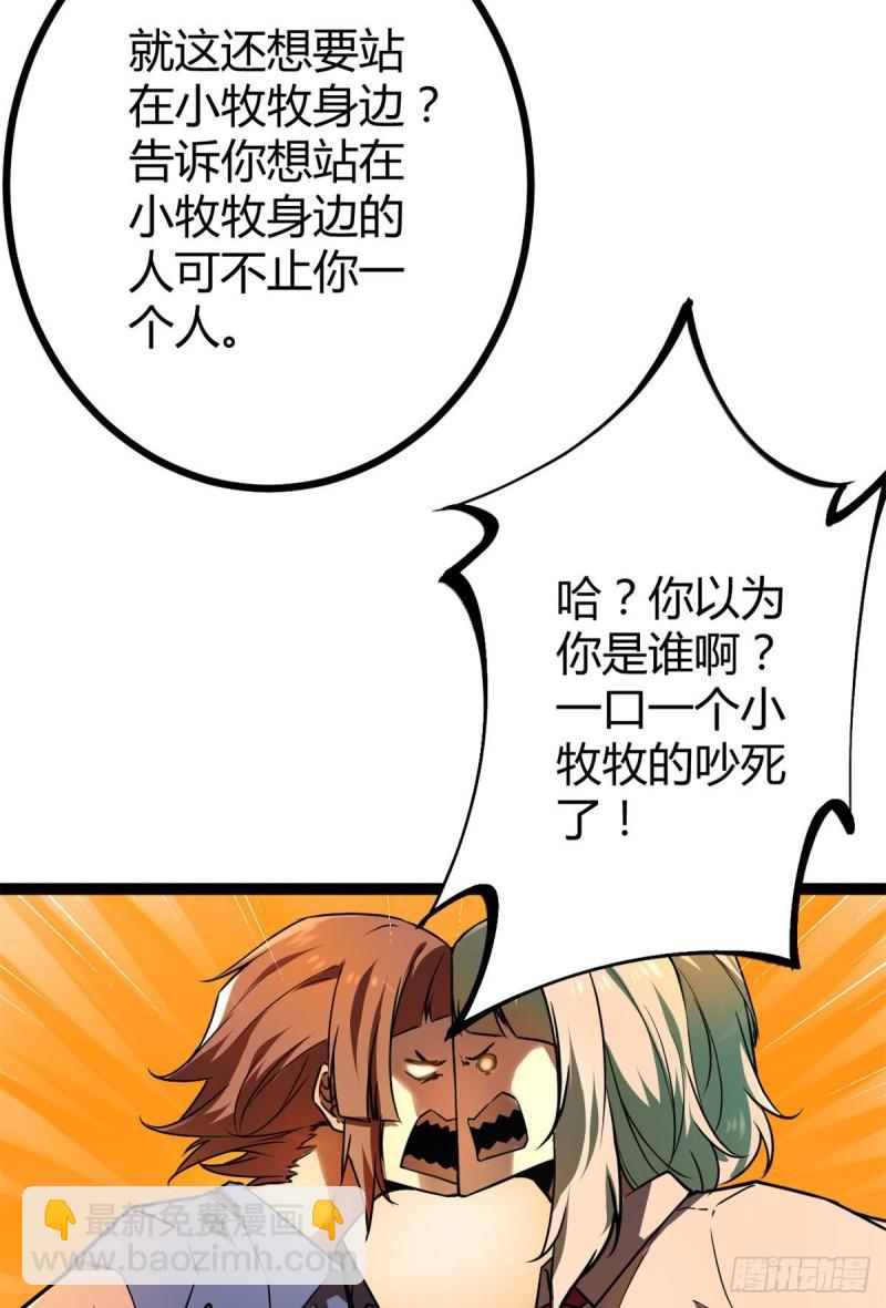109	隧道中的怪物(1/2)-第111话