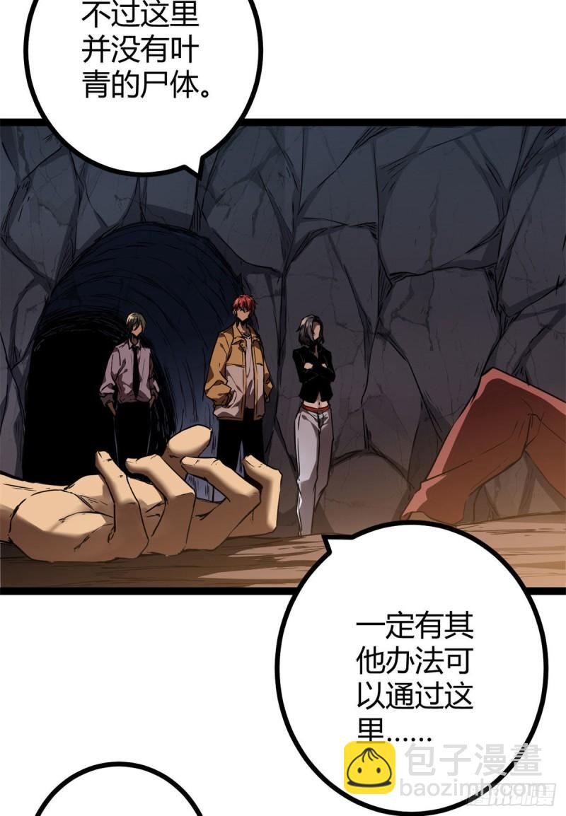 109	隧道中的怪物(1/2)-第111话