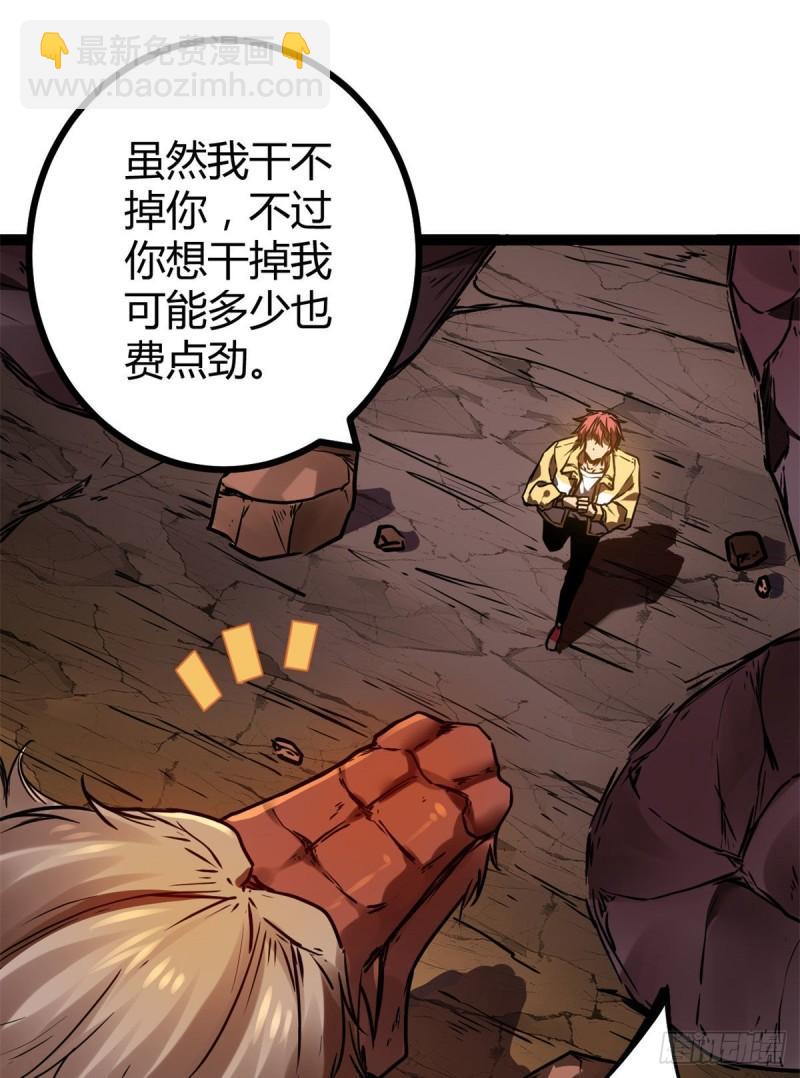 109	隧道中的怪物(1/2)-第111话
