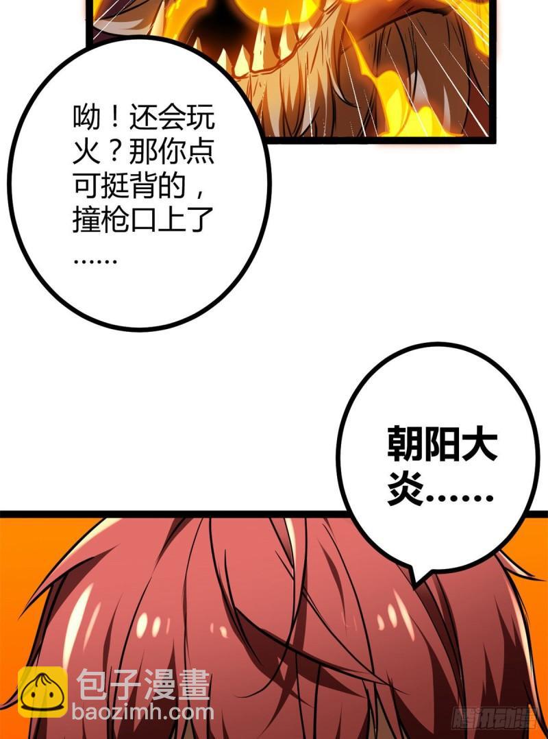 109	隧道中的怪物(1/2)-第111话