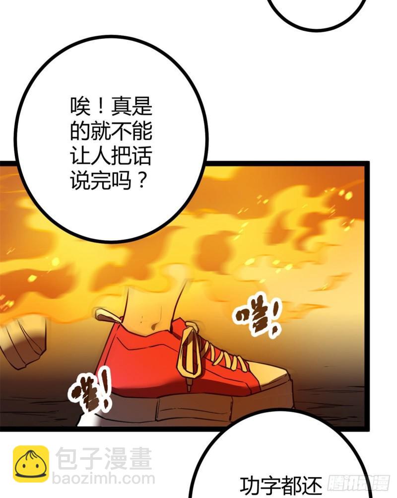 109	隧道中的怪物(1/2)-第111话