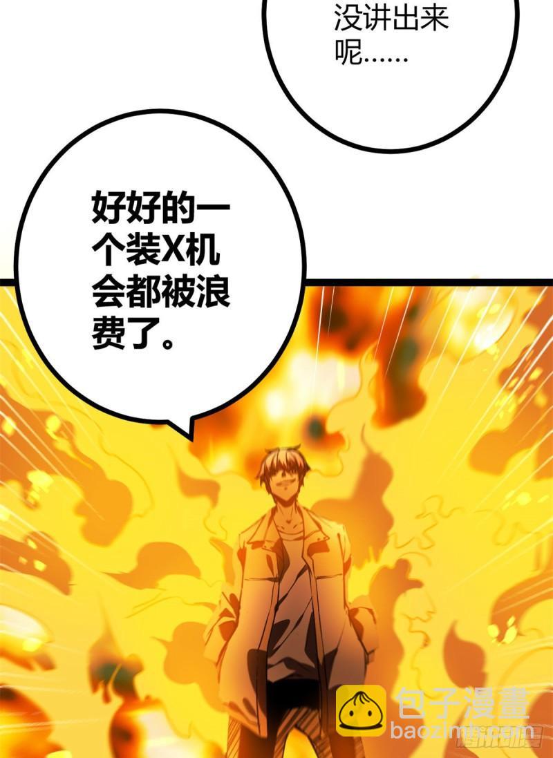 109	隧道中的怪物(1/2)-第111话