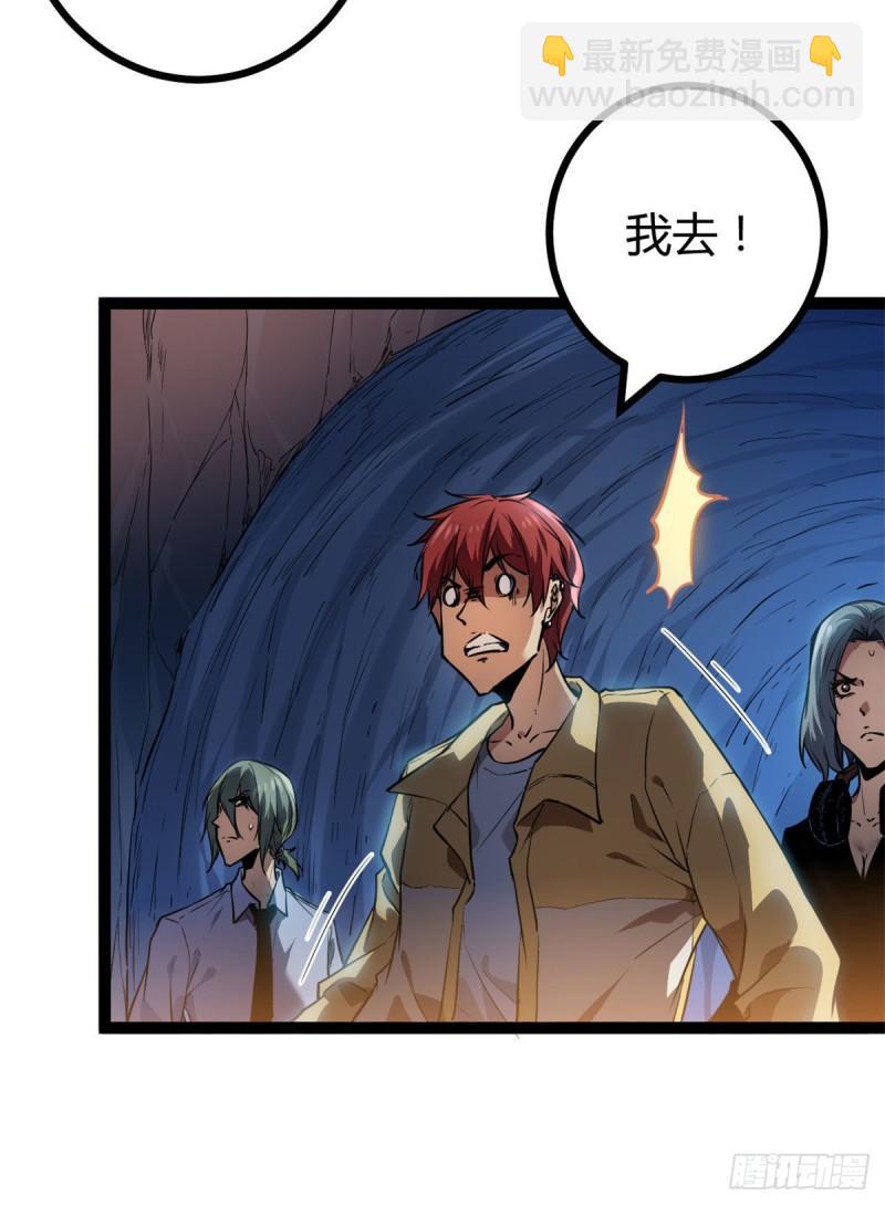 109	隧道中的怪物(1/2)-第111话