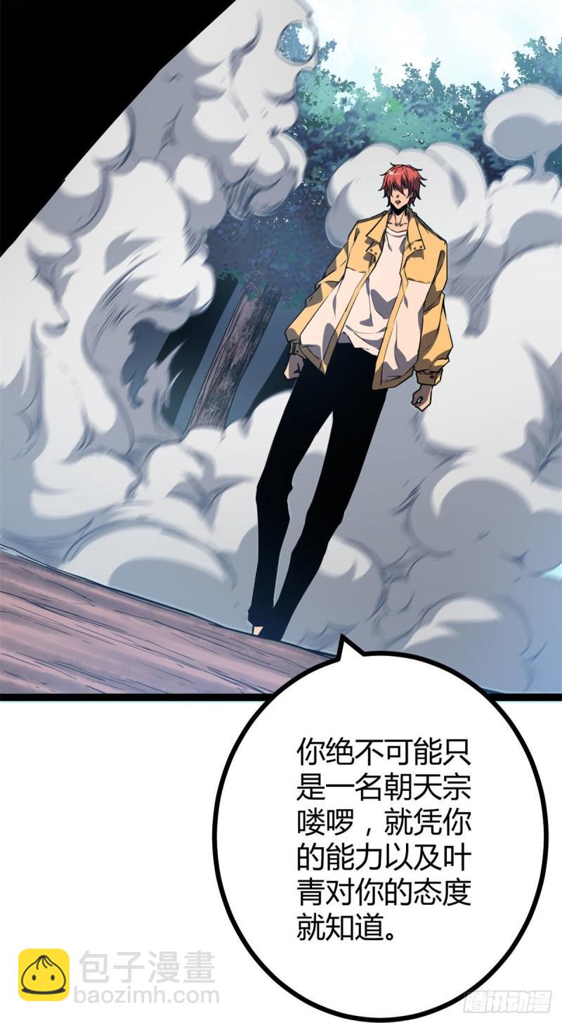 113 叶青的帮手-第115话