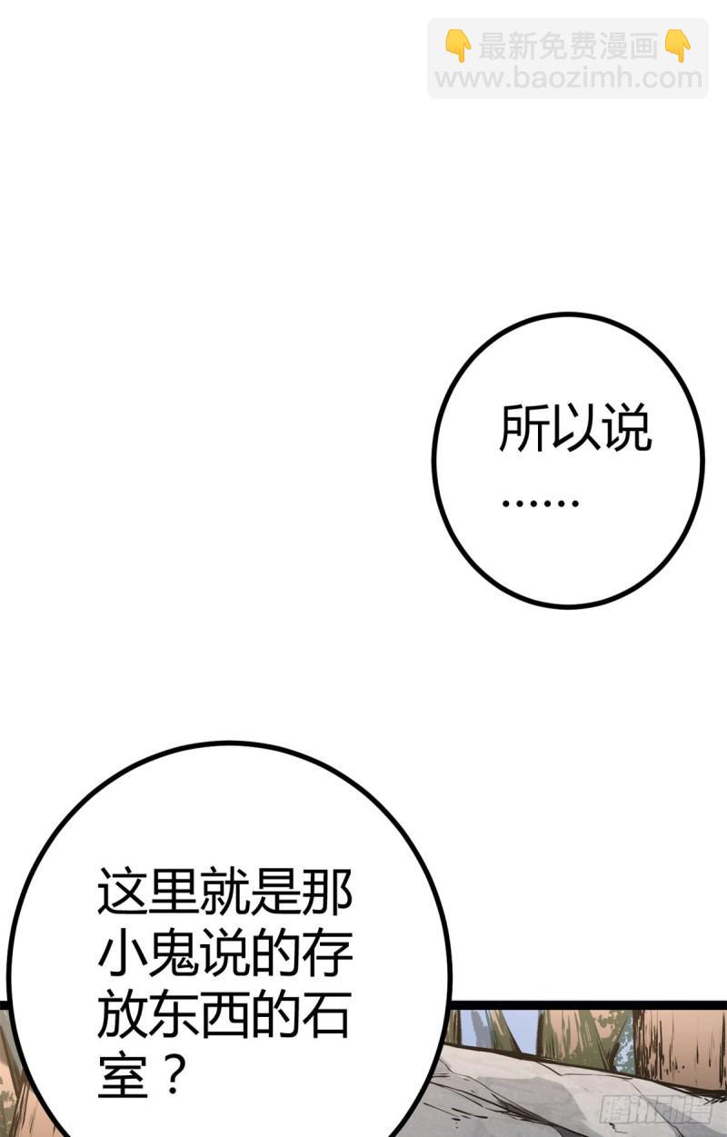 123 石室的守护者-第125话