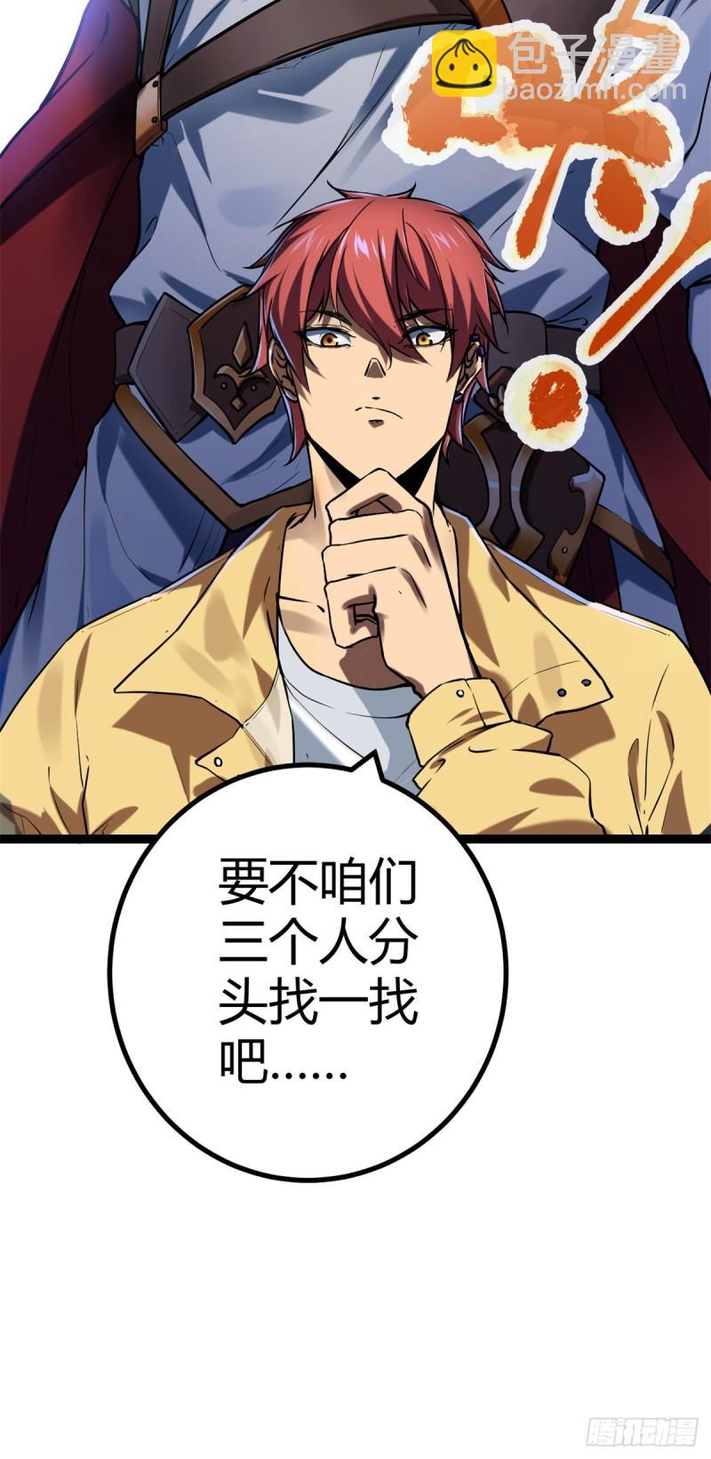 123 石室的守护者-第125话