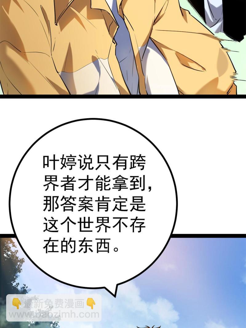 125 开启石室大门(1/2)-第127话