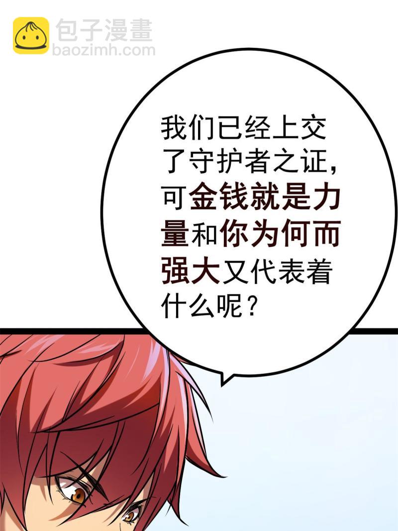 125 开启石室大门(1/2)-第127话