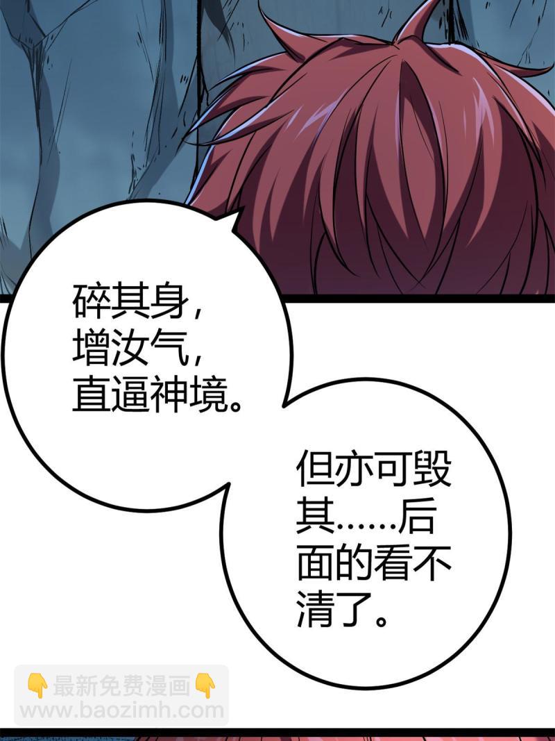 125 开启石室大门(1/2)-第127话