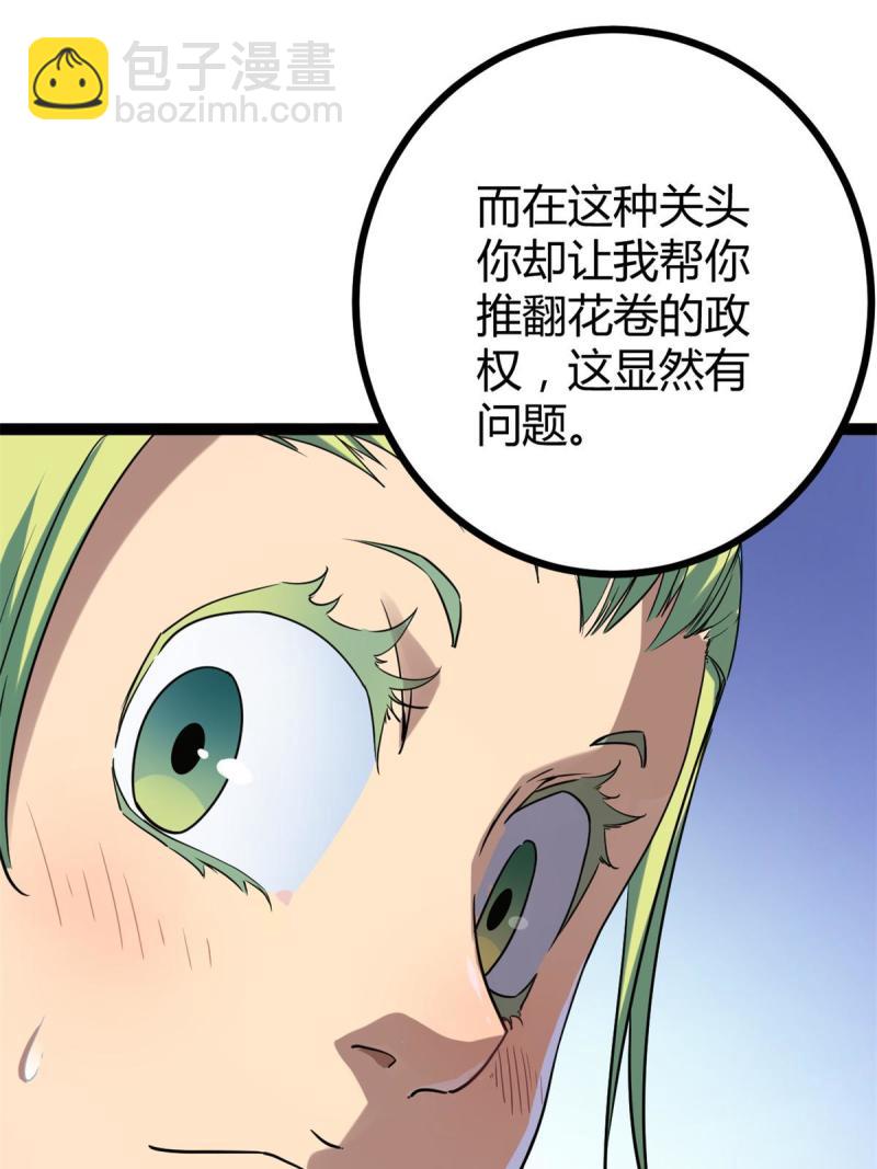 137 离开女娲国(1/2)-第139话