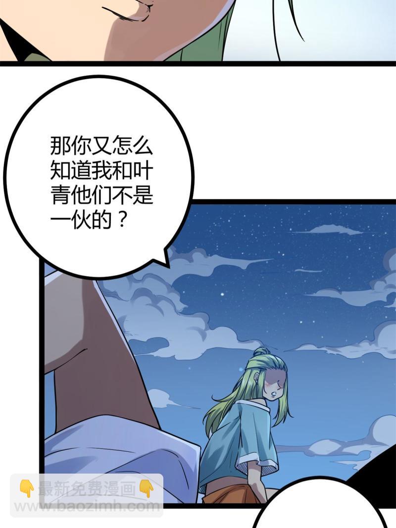 137 离开女娲国(1/2)-第139话