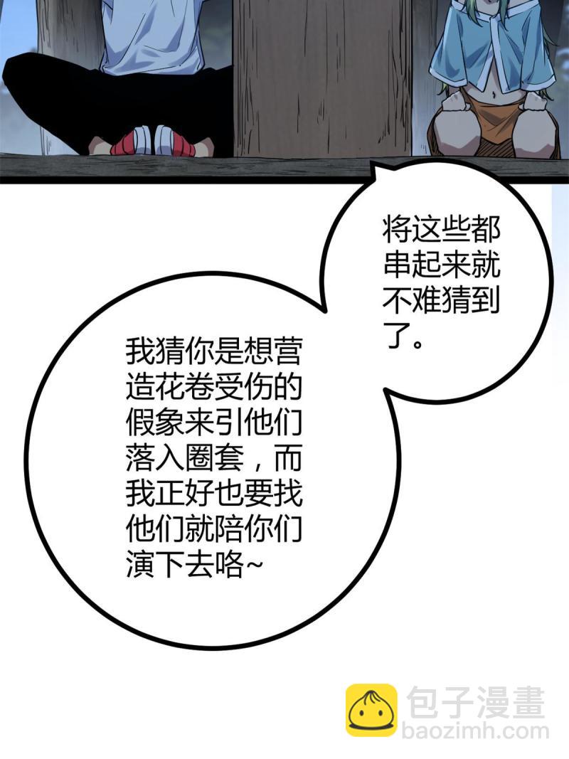 137 离开女娲国(1/2)-第139话