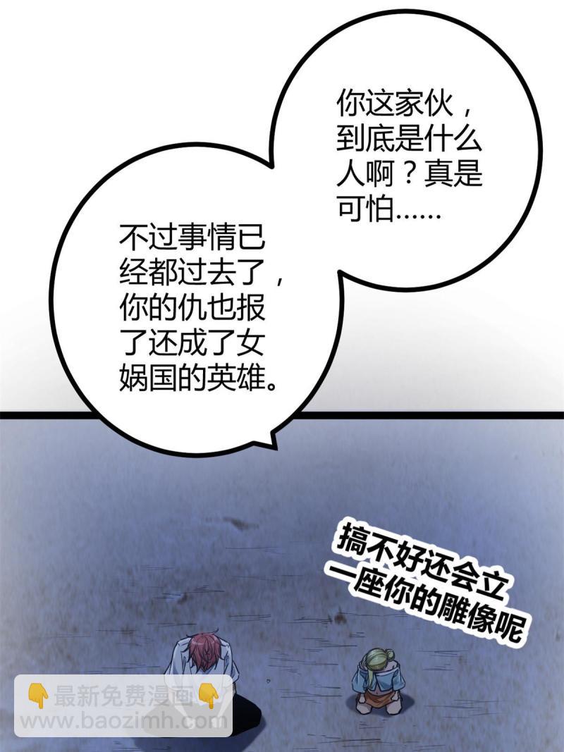 137 离开女娲国(1/2)-第139话