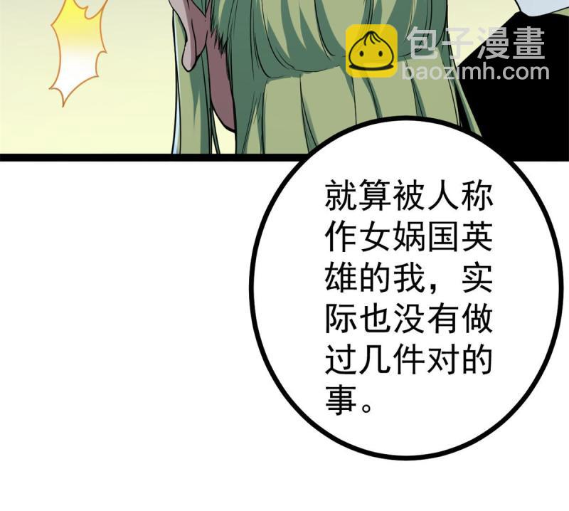 137 离开女娲国(1/2)-第139话