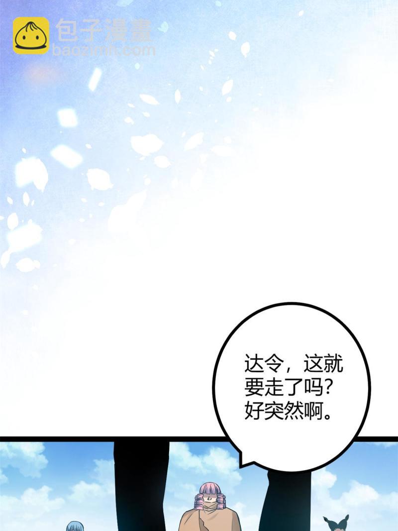 137 离开女娲国(1/2)-第139话