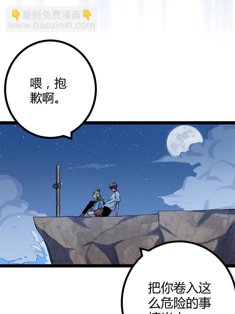 137 离开女娲国(1/2)-第139话