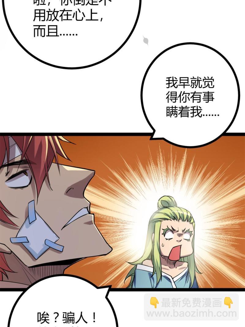 137 离开女娲国(1/2)-第139话