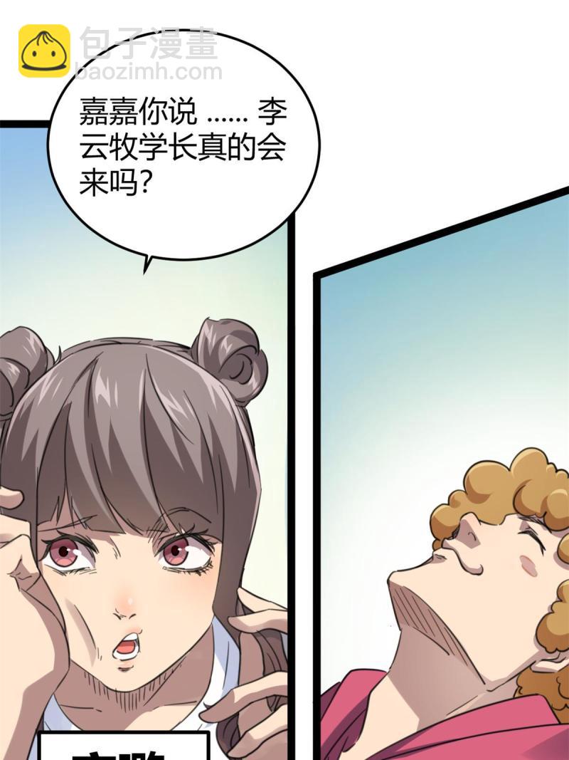 141 吉风大院的领队(1/2)-第143话