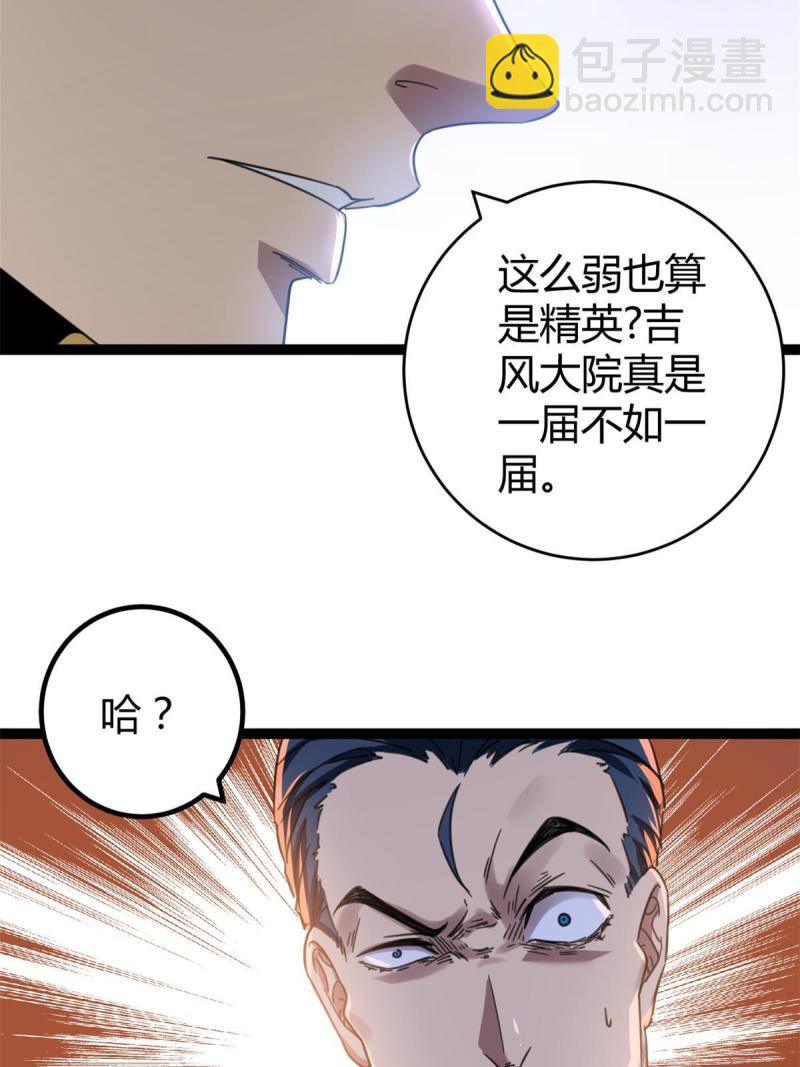 141 吉风大院的领队(1/2)-第143话