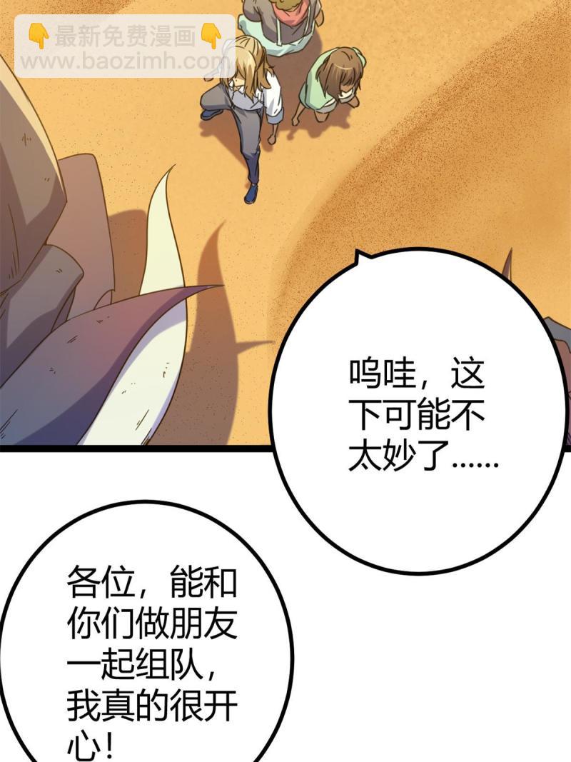 145 领队出手(1/2)-第147话