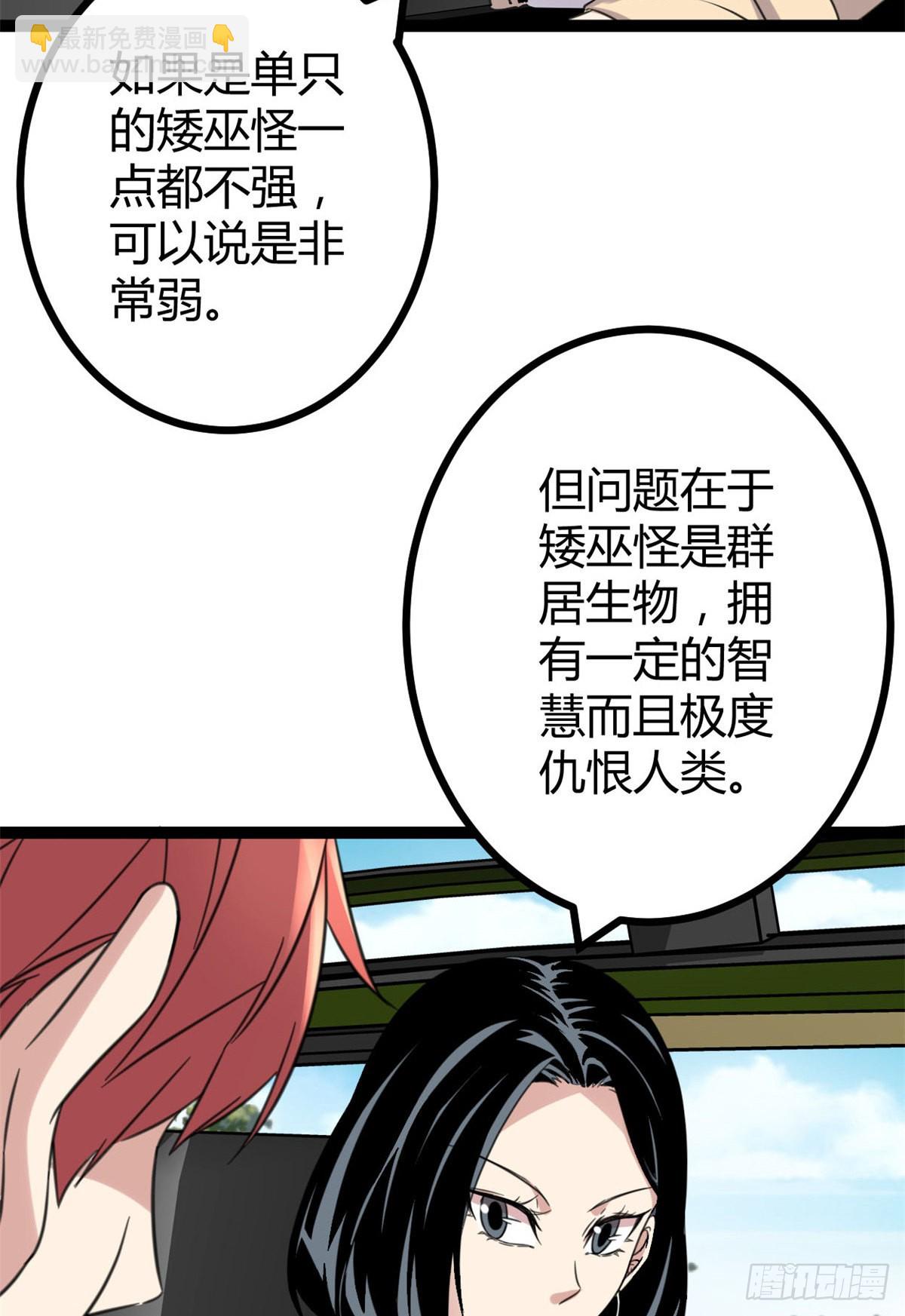 15 目标：矮巫怪(1/2)-第17话